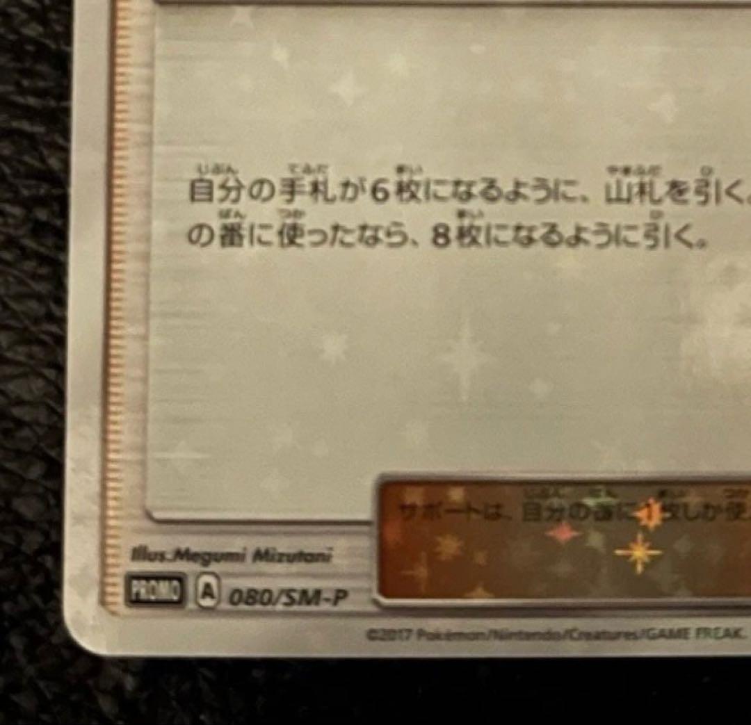 リーリエ PROMO SM-Pプロモカード 080/SM-P スペシャル