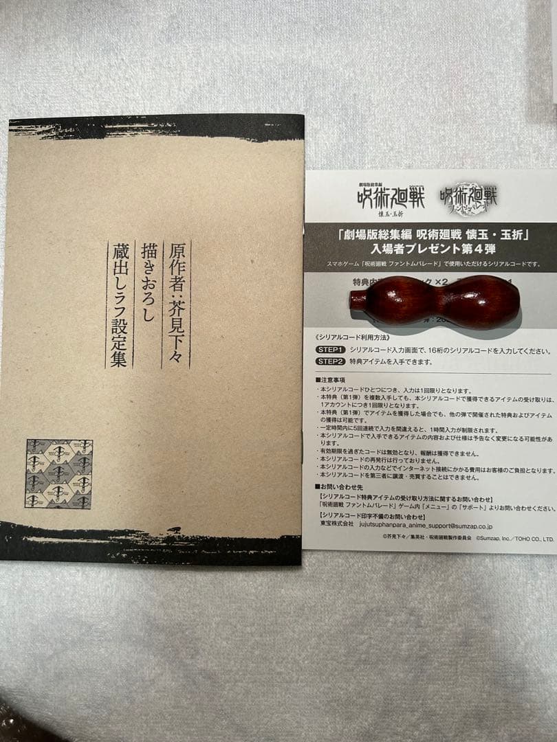 呪術廻戦0 ABラストワン折本里香 乙骨憂太 五条悟　 ラウワン限定　懐玉・玉折