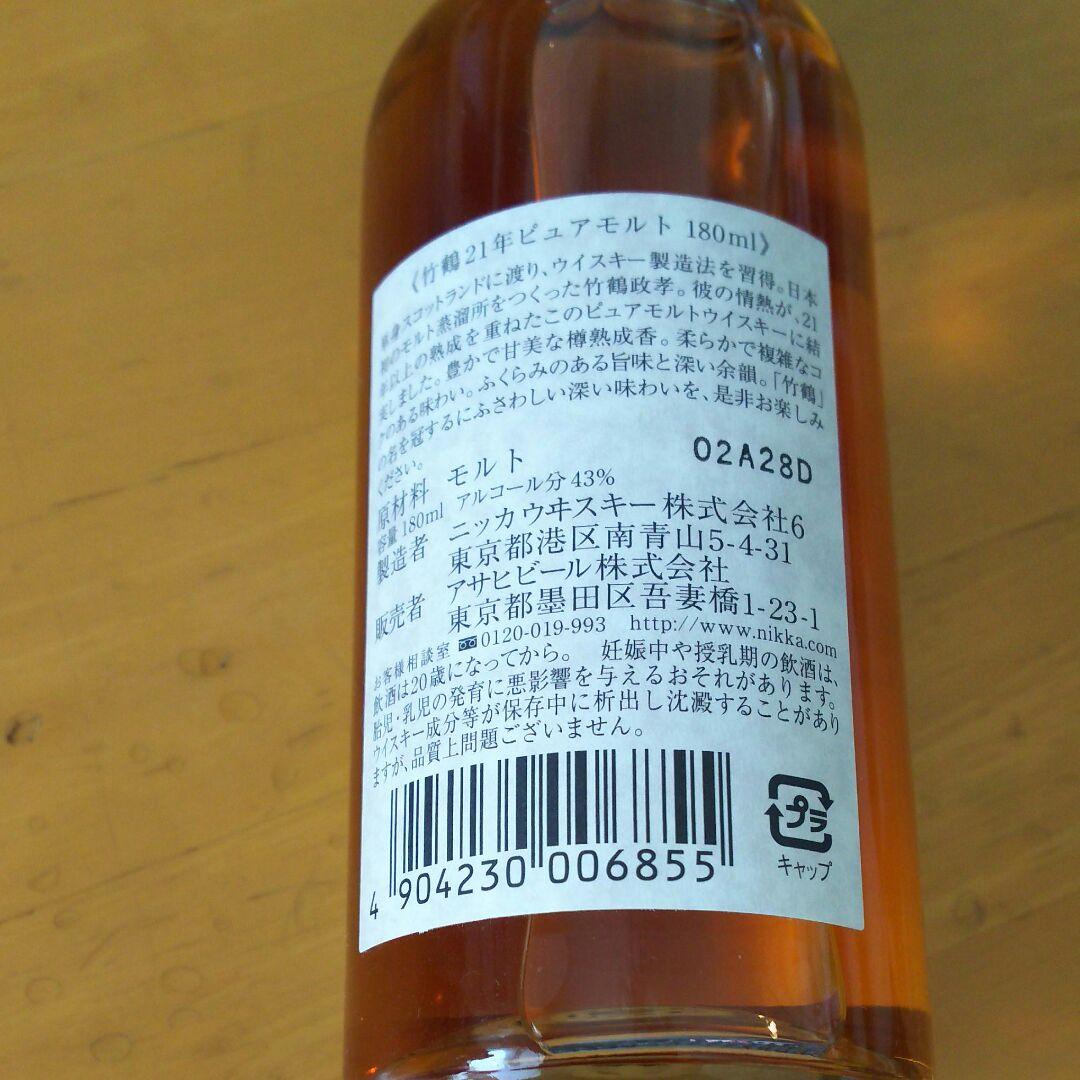 ニッカウイスキー  竹鶴