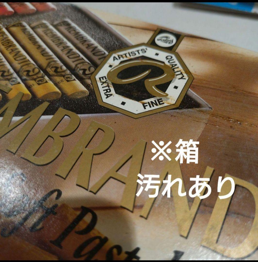 ($д$)様 ソフトパステル HOLBEIN＆REMBRANDT セット