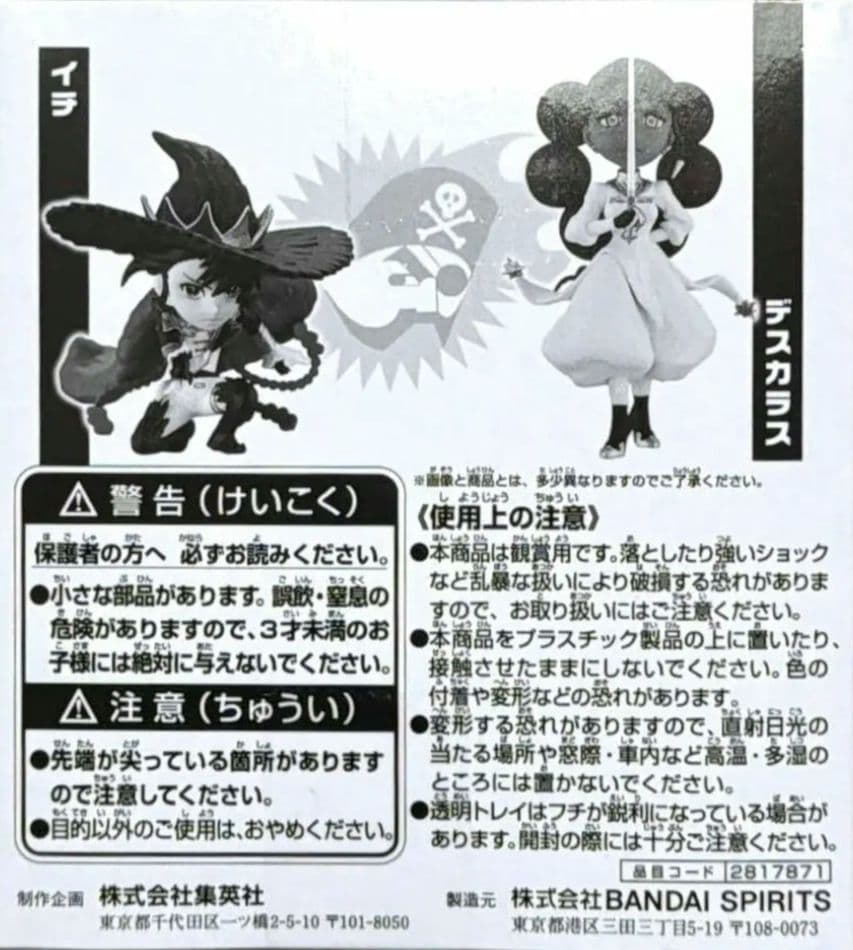 週刊少年ジャンプ 応募者全員サービス ワールドコレクタブルフィギュア 魔男のイチ