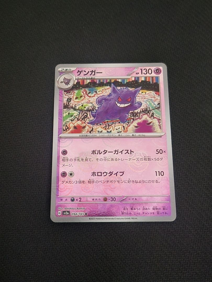 ゲンガー　マスターボールミラー