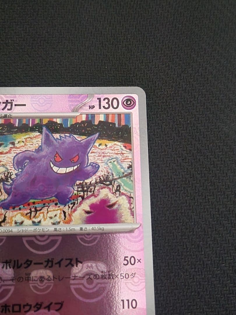 ゲンガー　マスターボールミラー