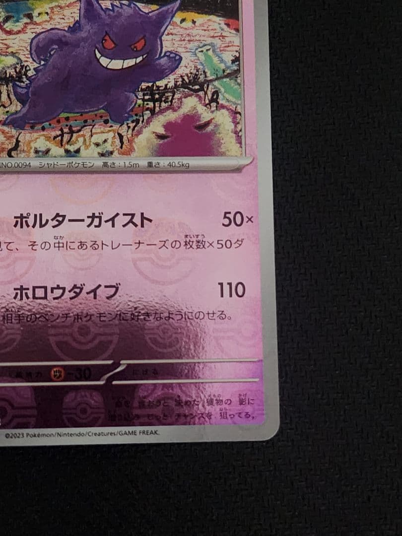 ゲンガー　マスターボールミラー