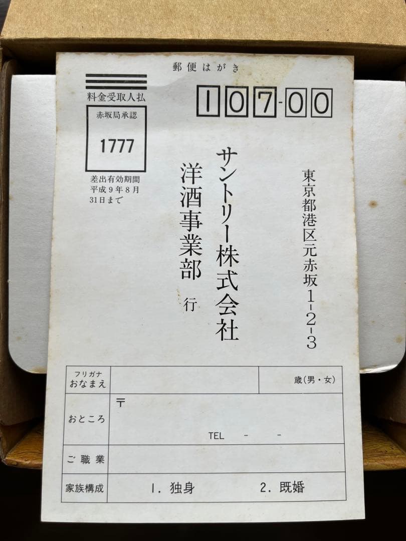 サントリーピュアモルトウイスキー山崎12年　黄瀬戸竹文徳利瓶