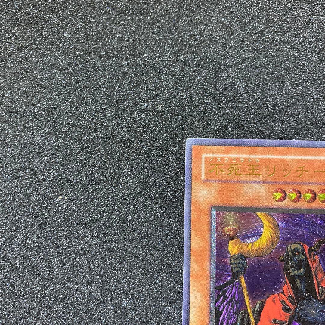 m*e様 【美品】　遊戯王　不死王リッチー　レリーフ