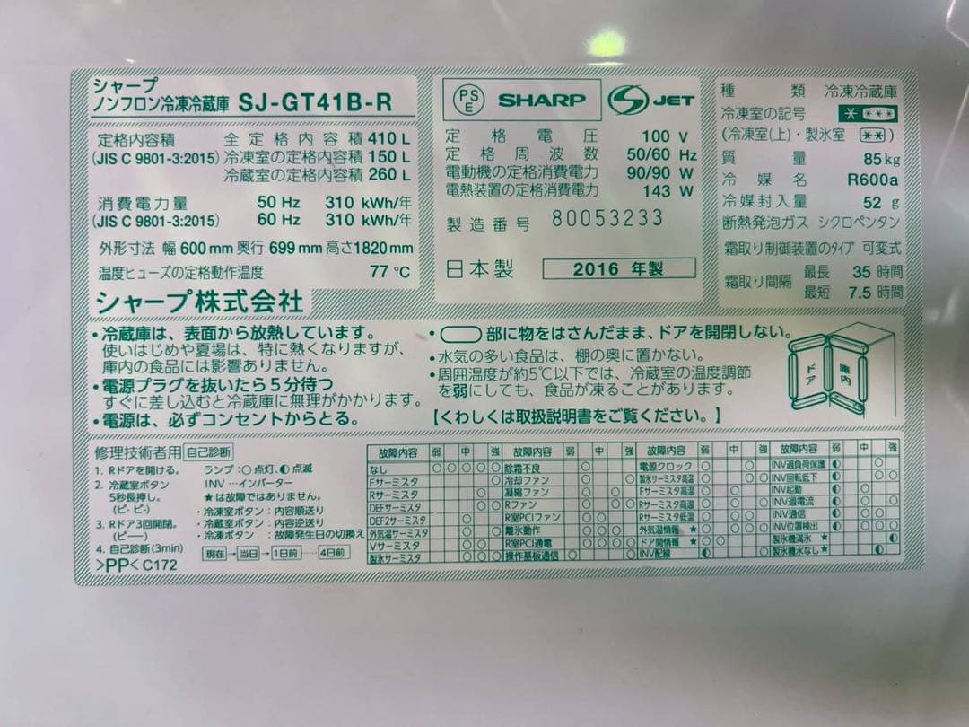 【完動品】SHARP シャープ ノンフロン冷凍冷蔵庫 SJ-GT41B-R