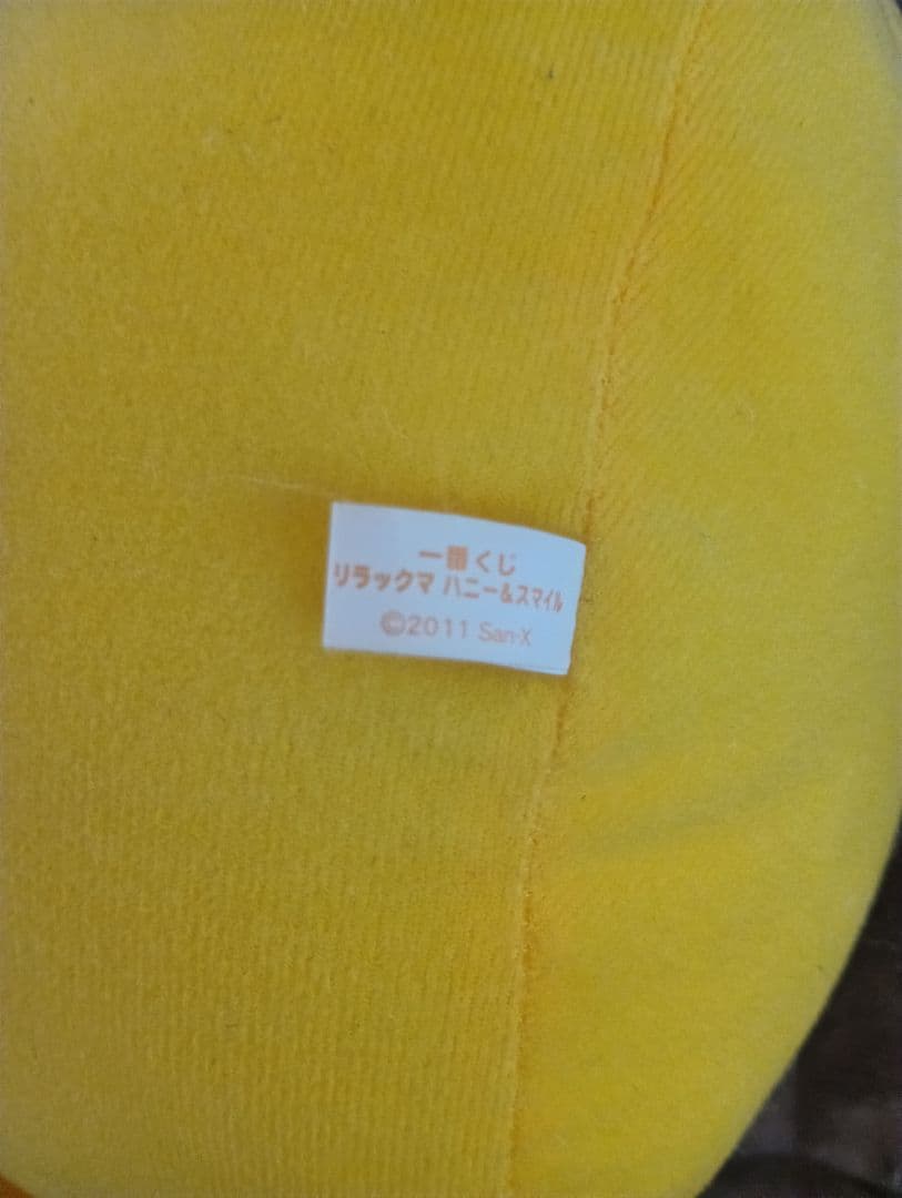 リラックマ　ラストワン賞　キイロイトリぬいぐるみ　一番くじ