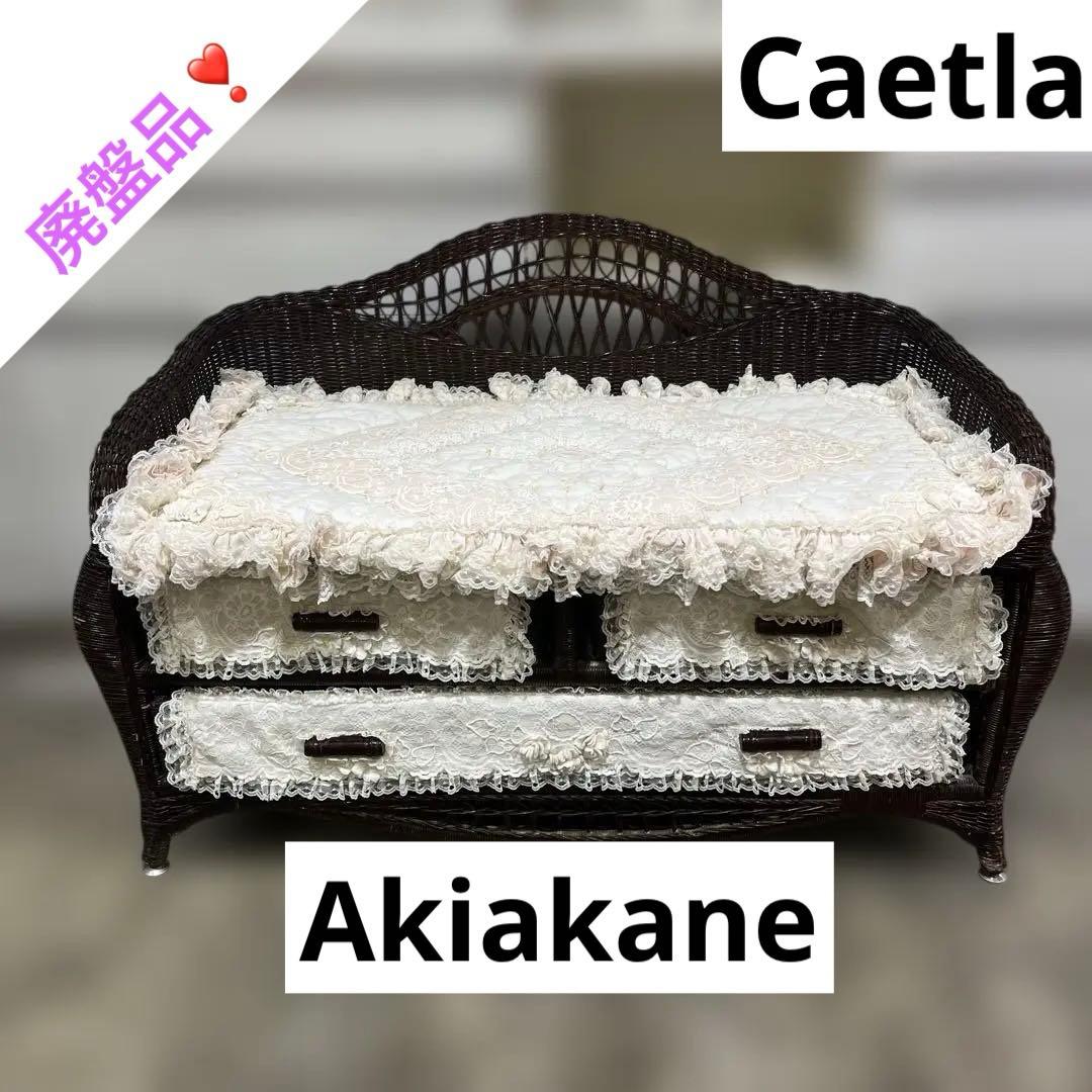 【廃盤品】◆Caetla サエラ◇Akiakane アキアカネ◆ラタンソファ◇