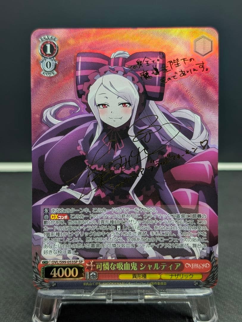 ヴァイス　オバロ　シャルティア　SP