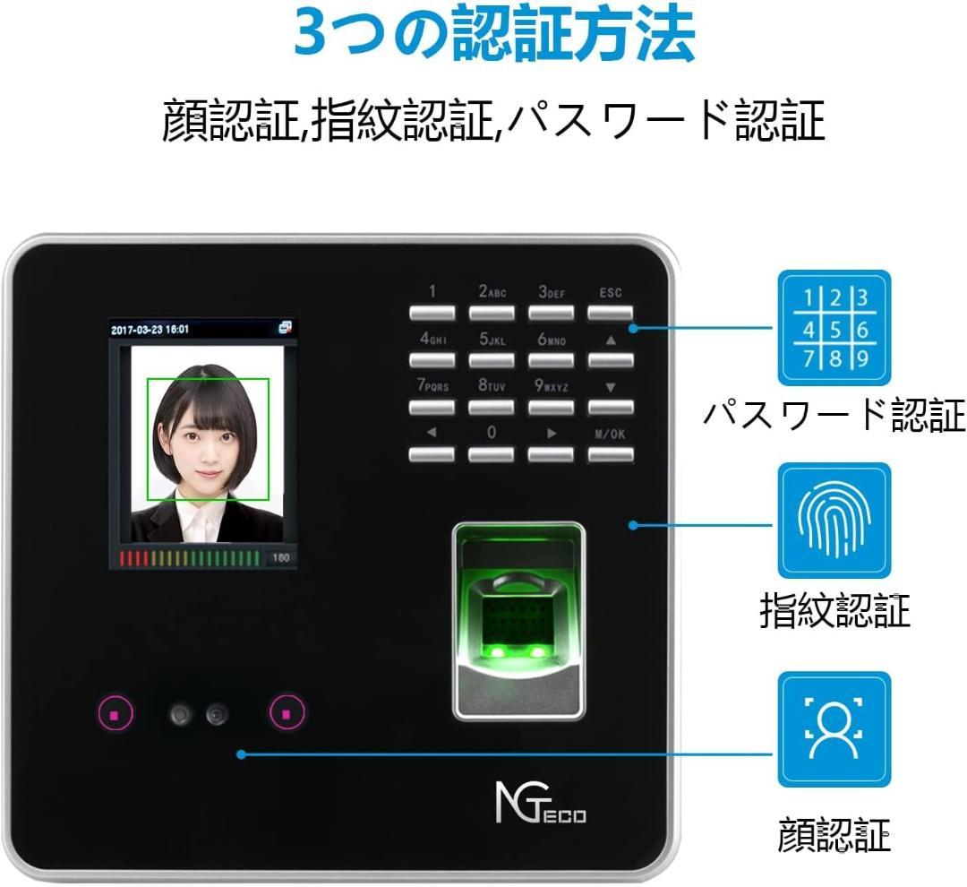 NGTeco タイムレコーダー 顔認証 指紋認証 自動集計 USBメモリ付属