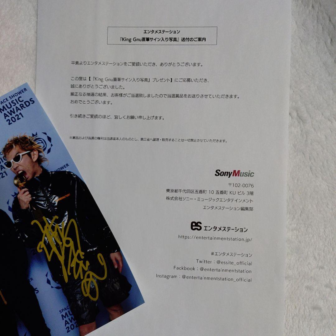 King Gnu 直筆サイン入り写真 当選通知書付き