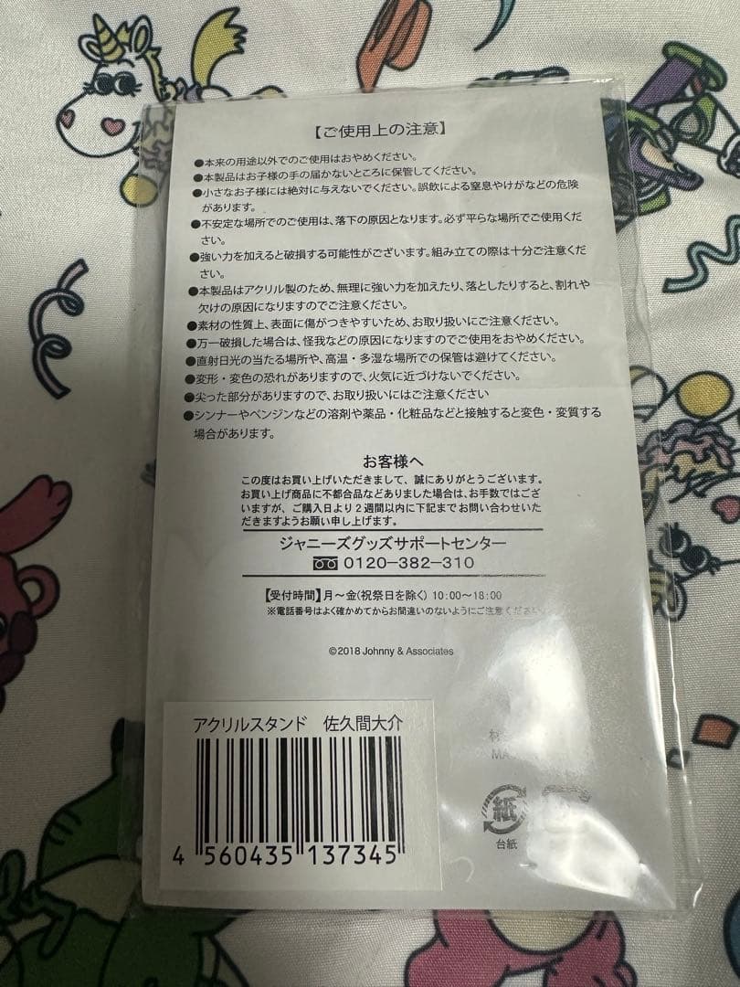 アクリルスタンド サマパラ Man 佐久間大介