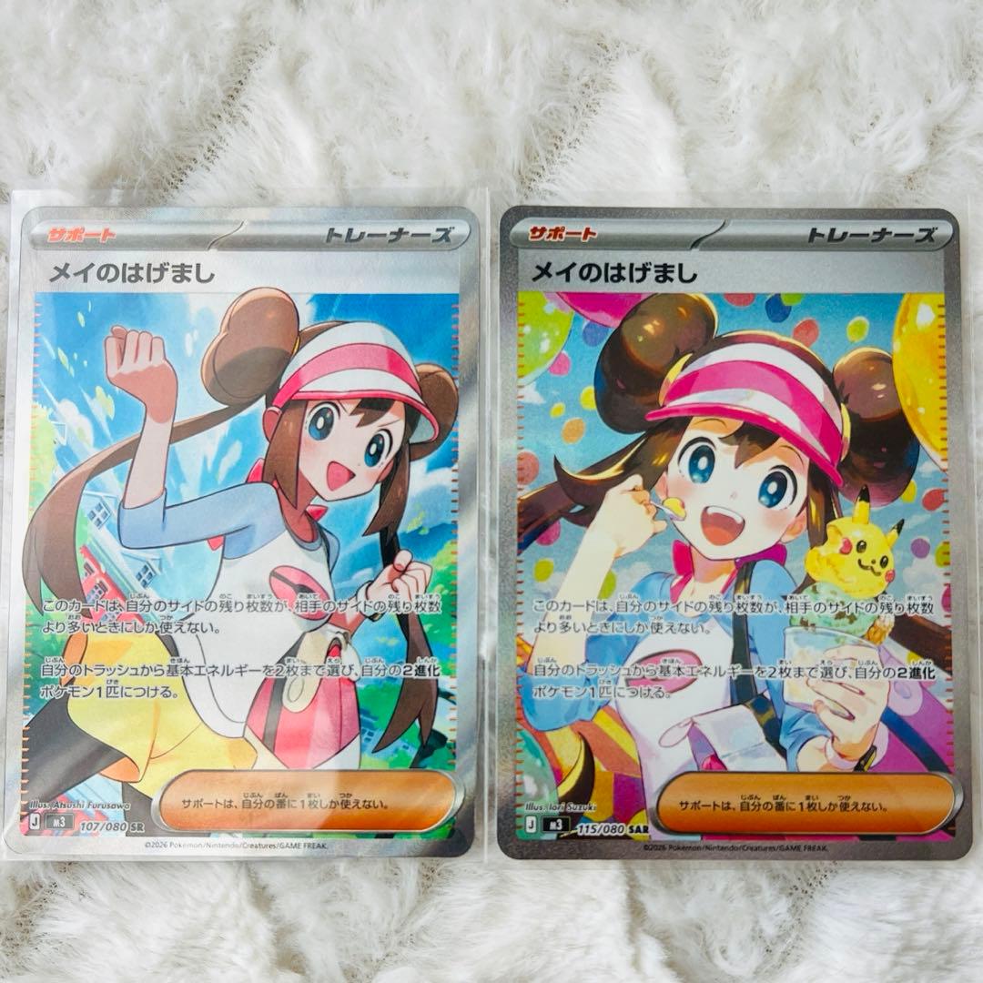 メイのはげましSR & SAR ムニキスゼロ