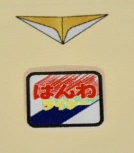 京都鉄博381系特別展示イベント特典　381系アクリルマグネット　はんわライナー