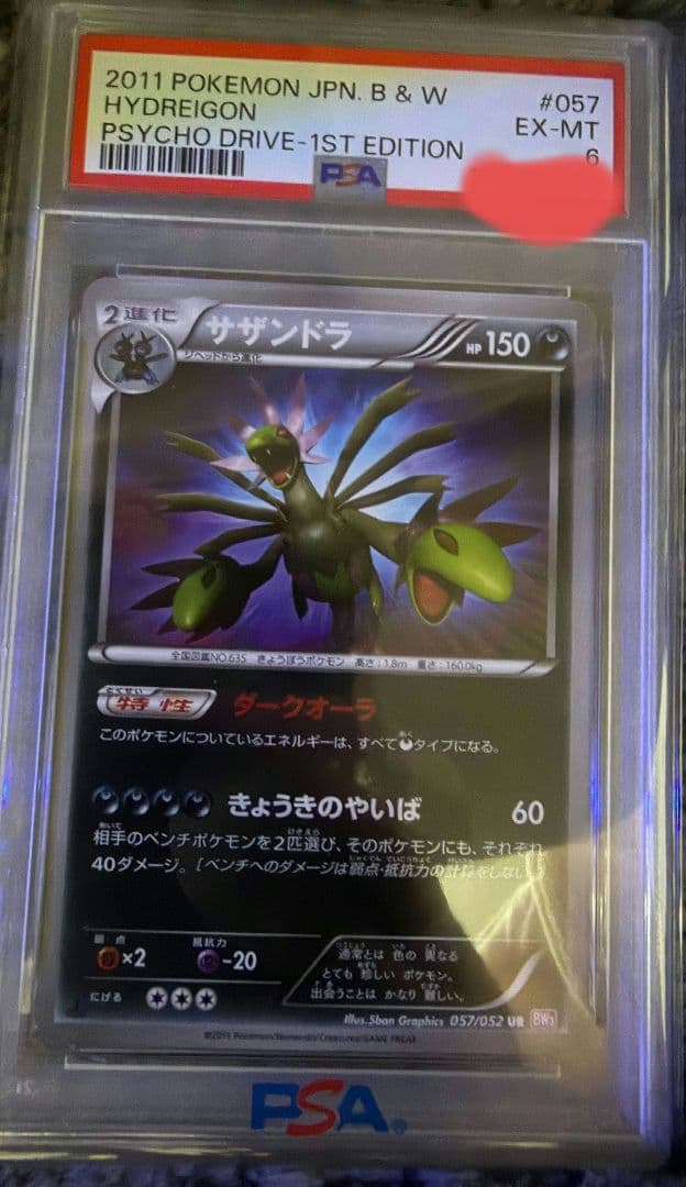 【PSA6】サザンドラ UR 色違い 2011 057 BW