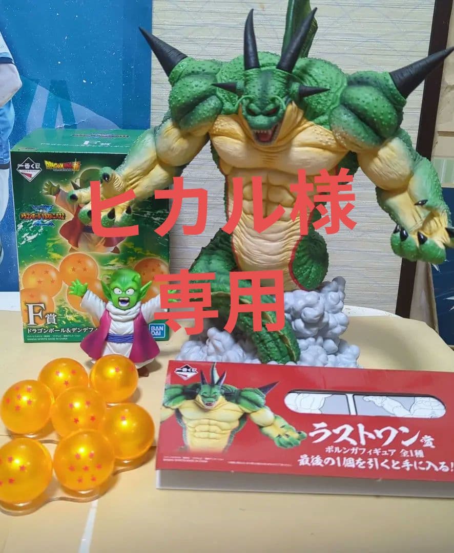 専用ドラゴンボール一番くじオムニバスZF賞デンデ、ラストワン賞ポルンガフィギュア