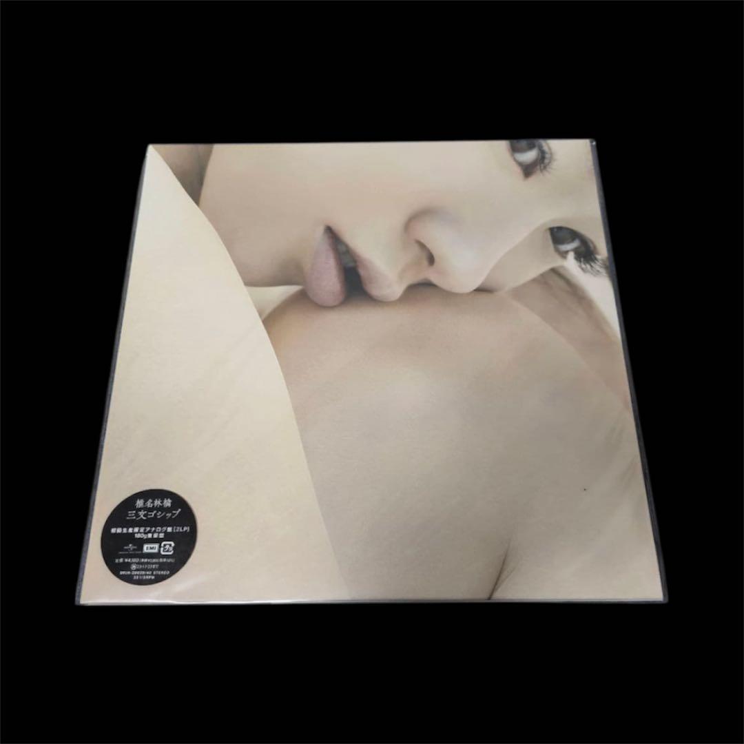 値下げ不可　新品未開封 椎名林檎 レコード まとめ売り