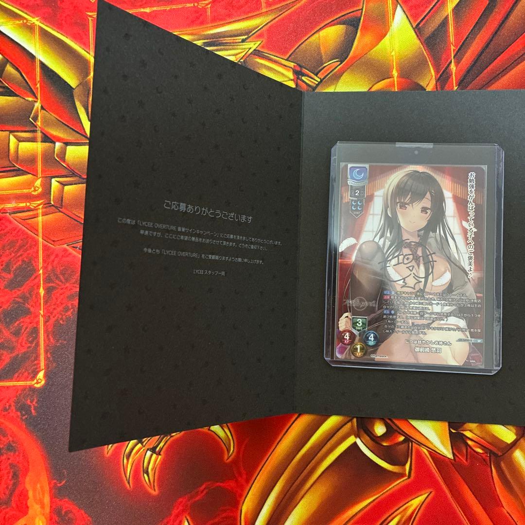 Lycee リセ ま〜まれぇど 御前崎悠羽 直筆 sp 桃山いおん