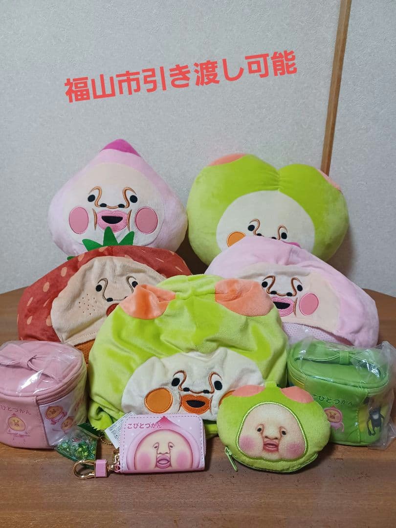 こびとづかん　BIGぬいぐるみ　なりきり帽子　他