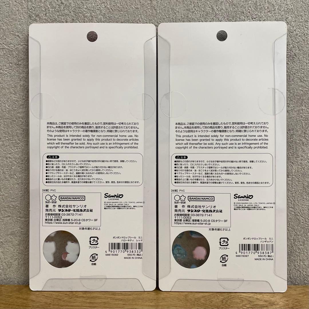 【正規品】 サンリオ ボンボンドロップシール ミニ 全種類 《即購入◎即日発送》