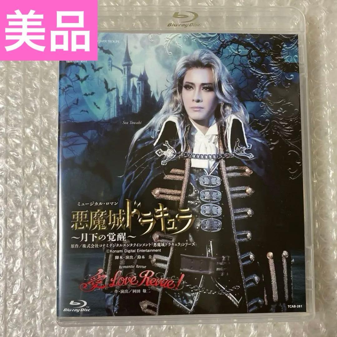 美品☆宝塚　花組 悪魔城ドラキュラ/愛,Love Revue! ブルーレイ