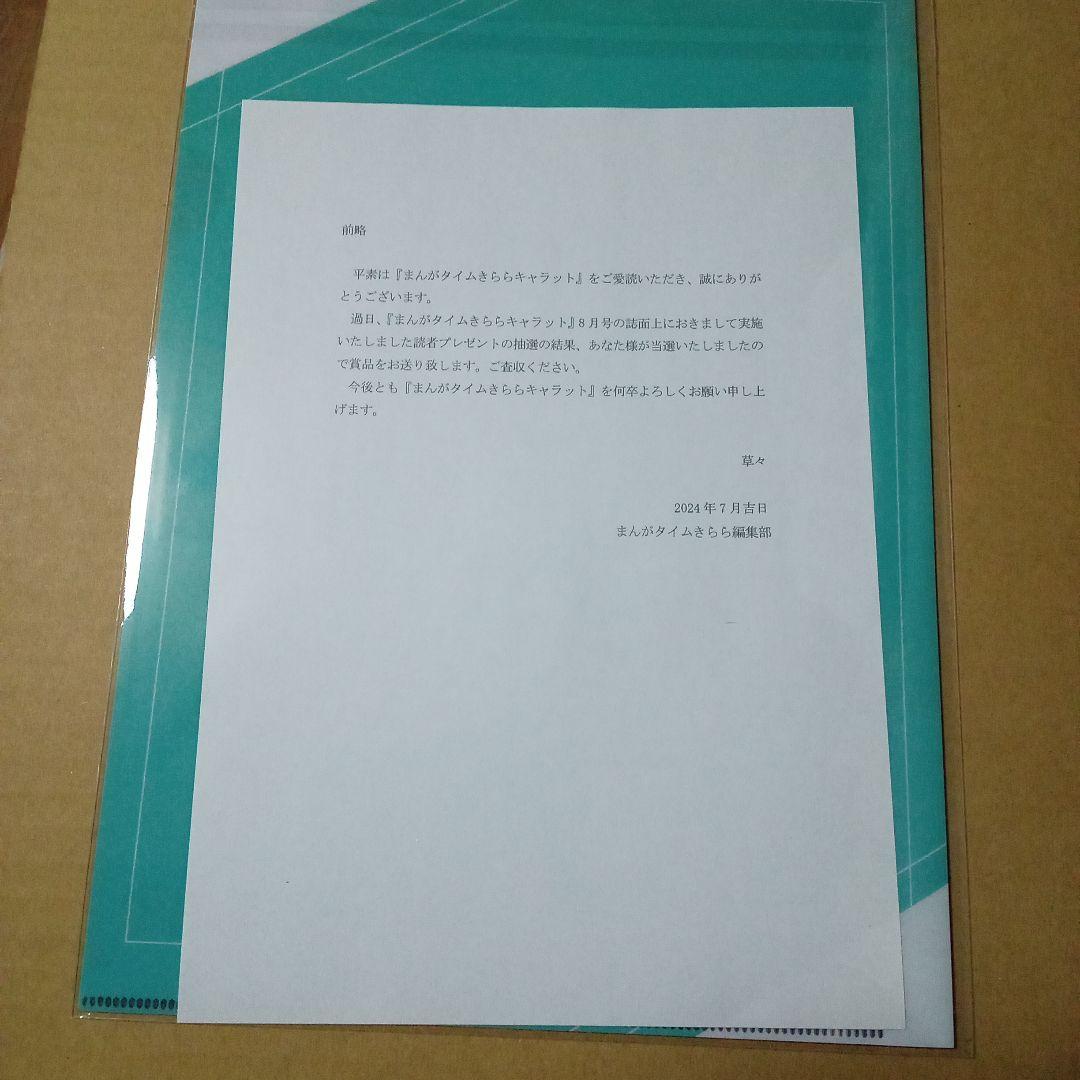 ばっどがーる　クリアファイルGreen　当選品　まんがタイムきららキャラット