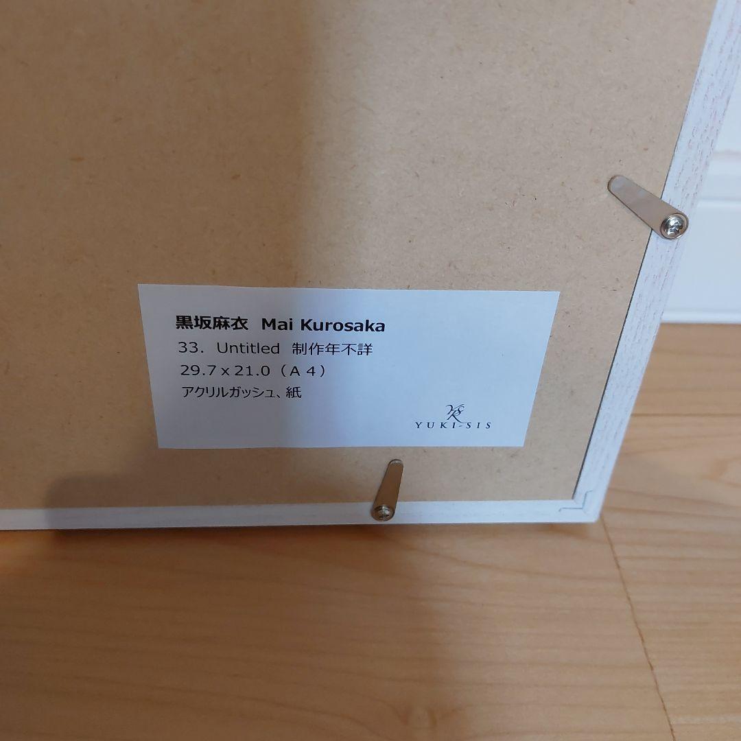 mai kurosaka　黒坂麻衣