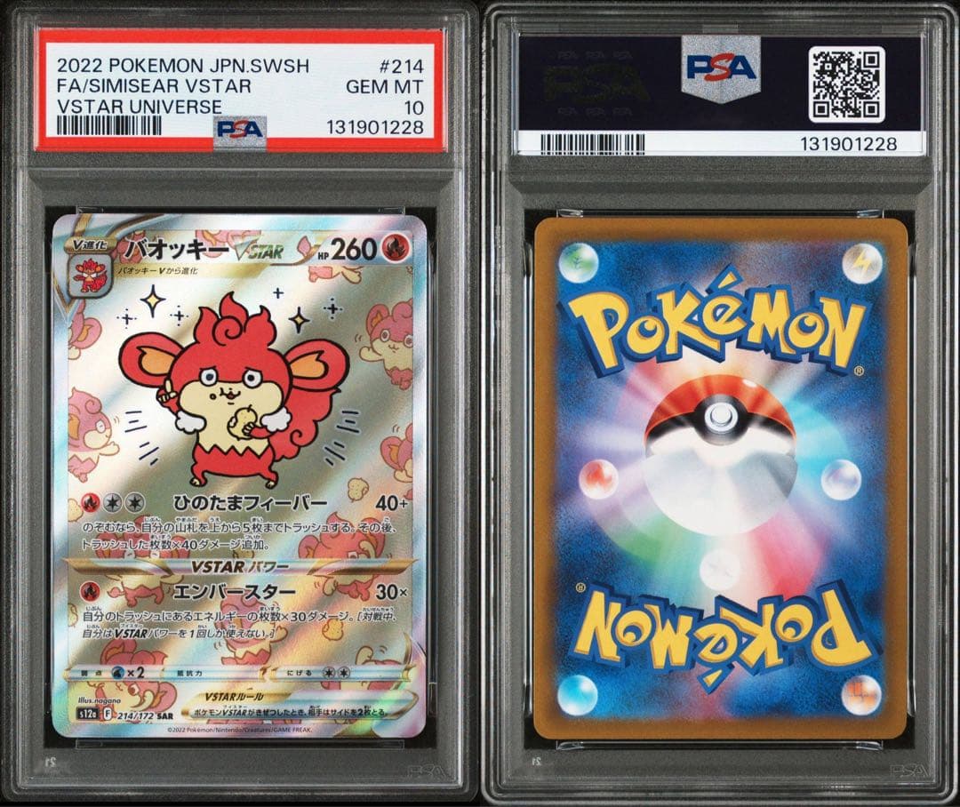 【PSA10】バオッキーVSTAR SAR VSTARユニバース