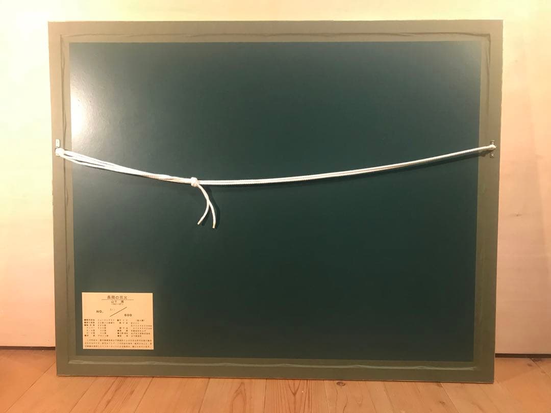 福ちゃんさま専用　山下清「長岡の花火」ニューリトグラフ　落款・作品証明シール有り