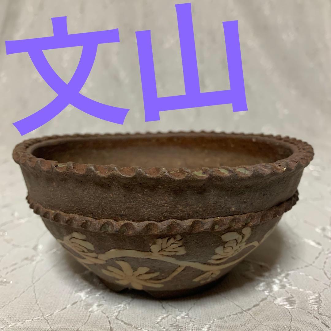 文山　丸　花模様　盆栽鉢