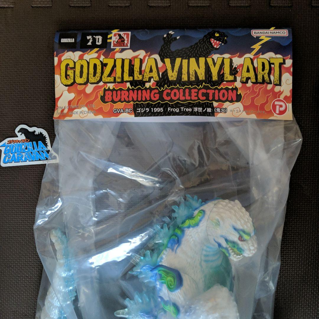 ゴジラキャラバン ゴジラ1995 Frog Tree 浮世ノ絵 (鬼火)　新品！