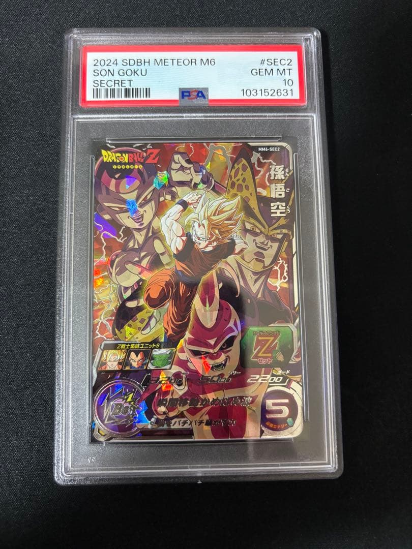 【PSA10】スーパードラゴンボールヒーローズMM6-SEC2 孫悟空
