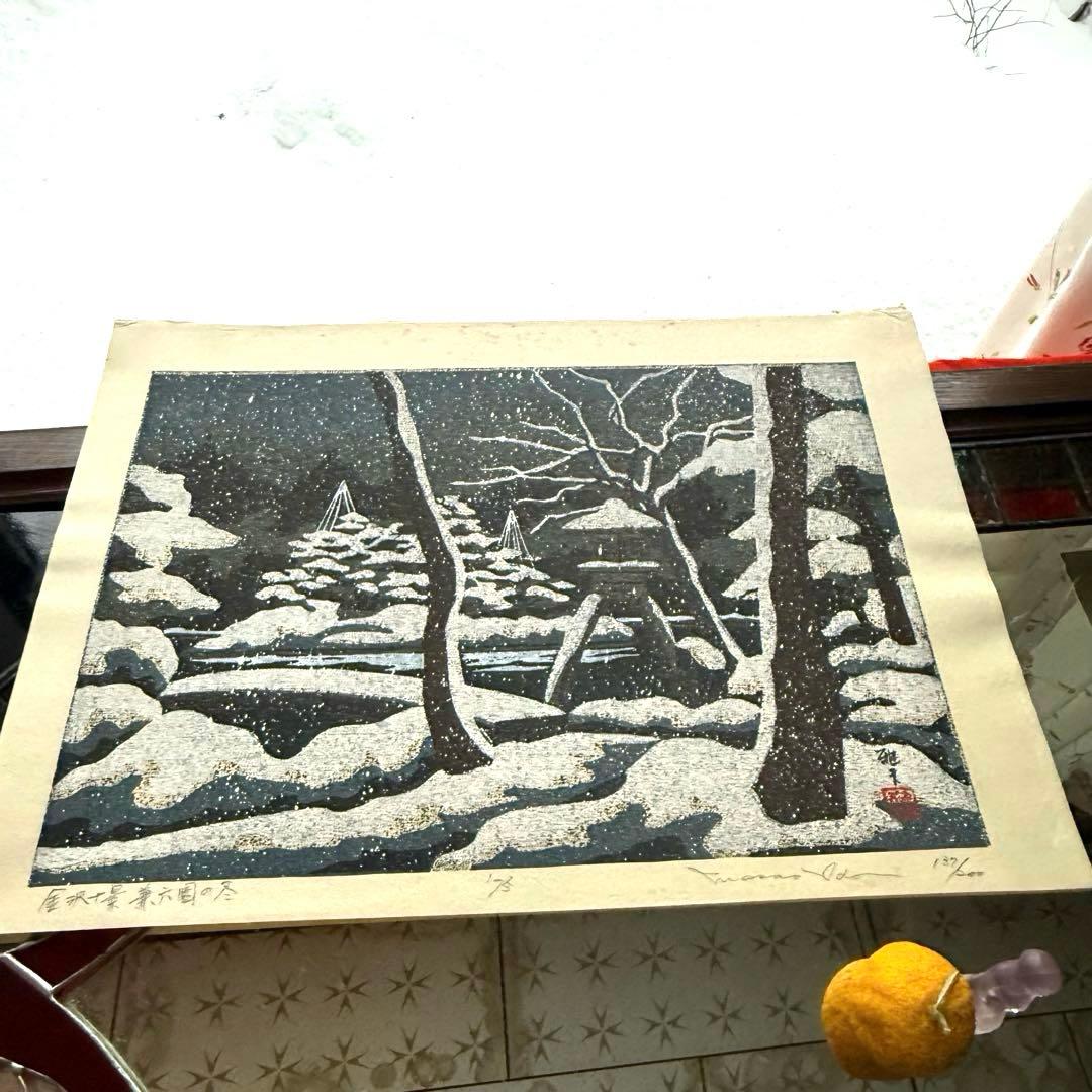 超限定10月4日20時迄‼️井堂雅夫金沢十景「兼六園の冬」金沢名所木版画和紙マット