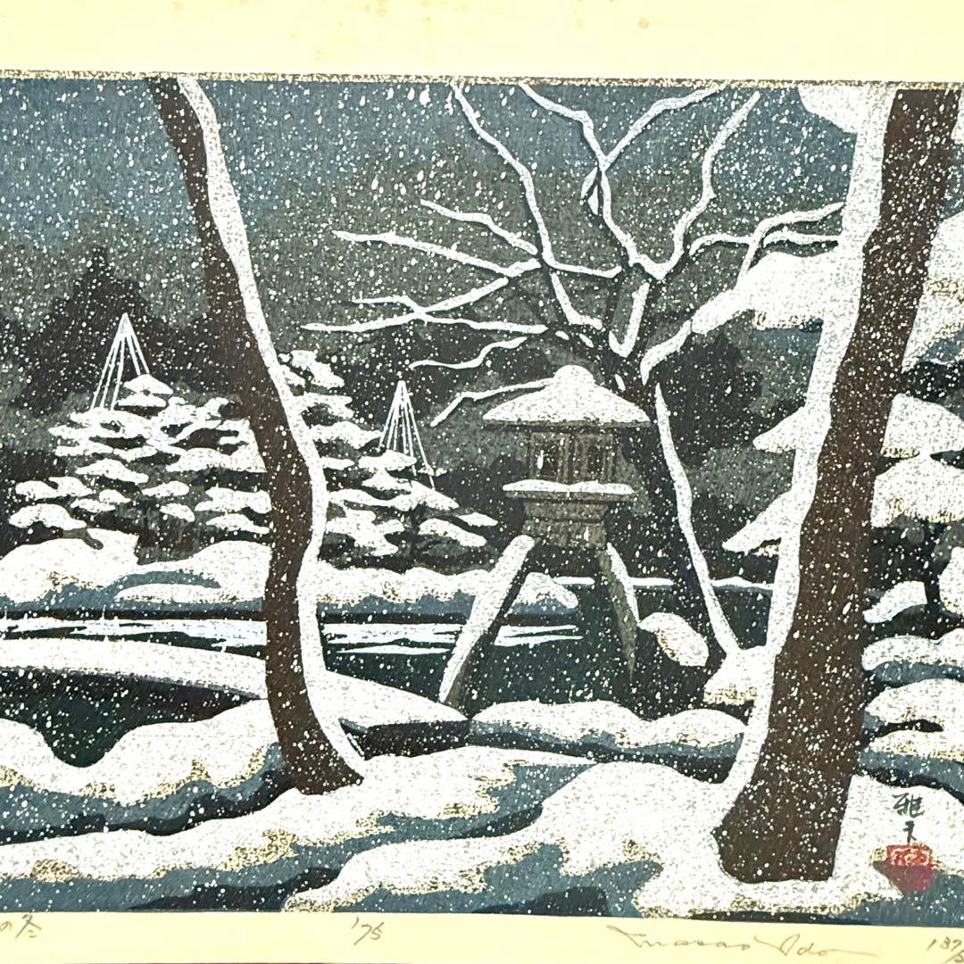 超限定10月4日20時迄‼️井堂雅夫金沢十景「兼六園の冬」金沢名所木版画和紙マット