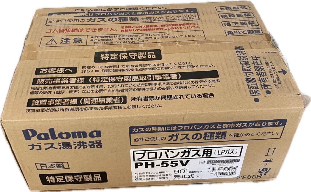 パロマ ガス湯沸器 小型 元止式 寒冷地用 プロパンガス(LPG) PH-55V