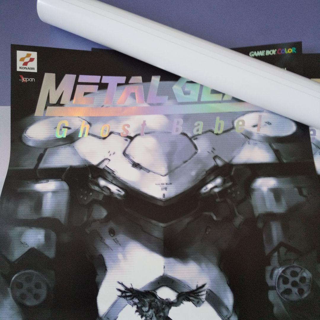 メタルギアゴーストバベル 2枚