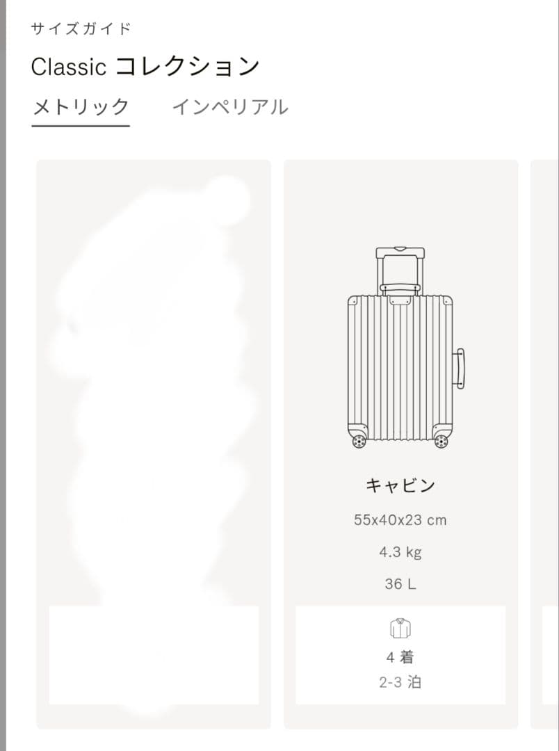 新品未使用 正規品リモワRIMOWAクラシックキャビンCLASSIC Cabin