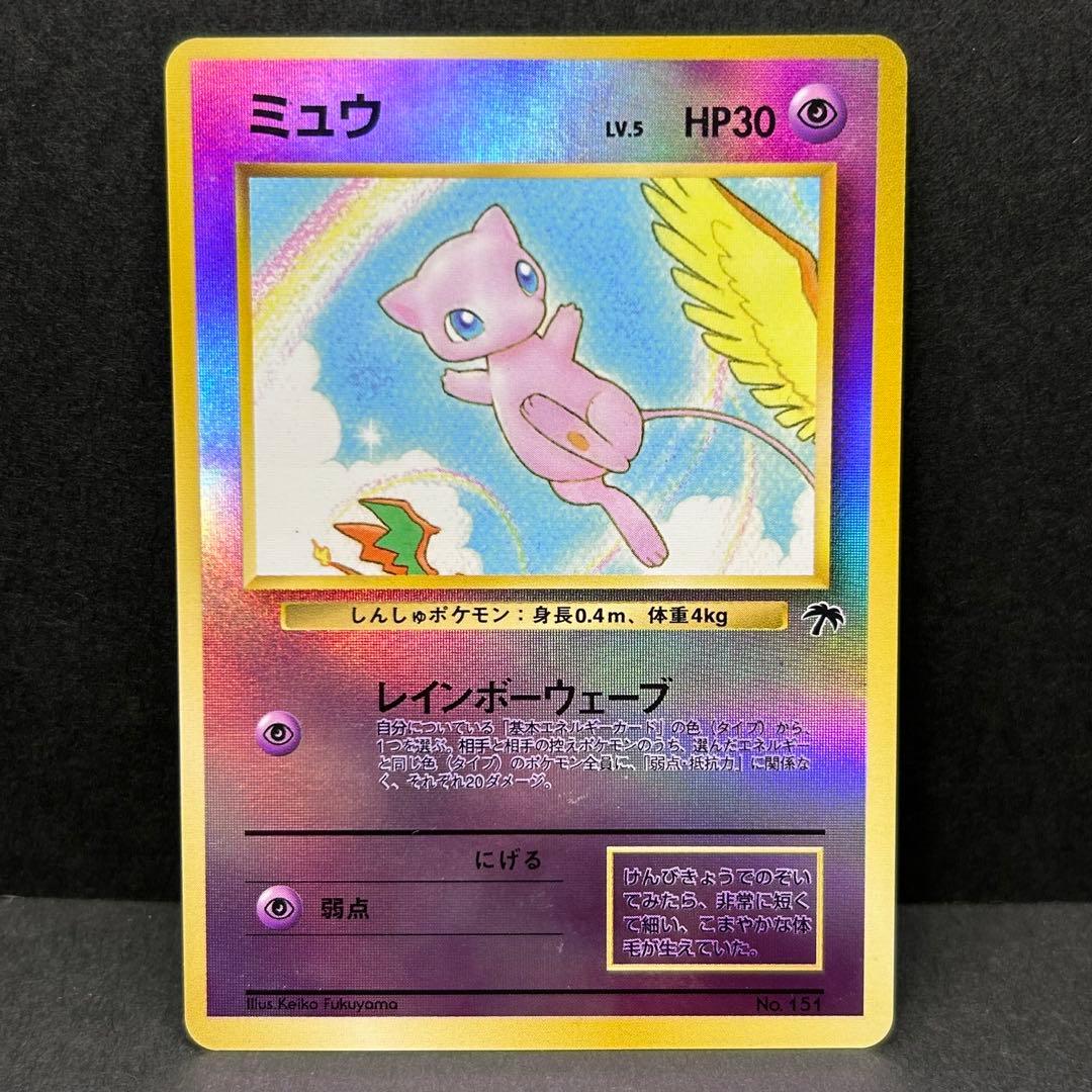 【希少】ミュウ 旧裏 プロモ No.151 サザンアイランド 1999年