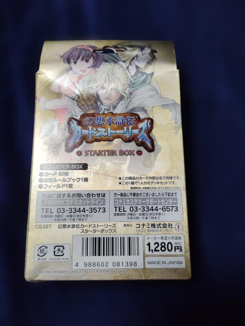 幻想水滸伝カードストーリーズ　スタートボックス 新品未開封
