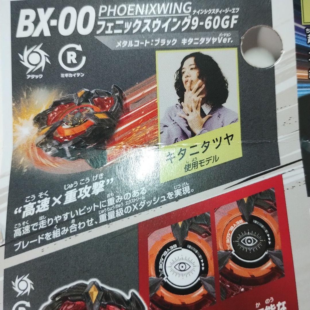 BAYBLADEX PHOENIXWING9-60GF キタニタツヤ
