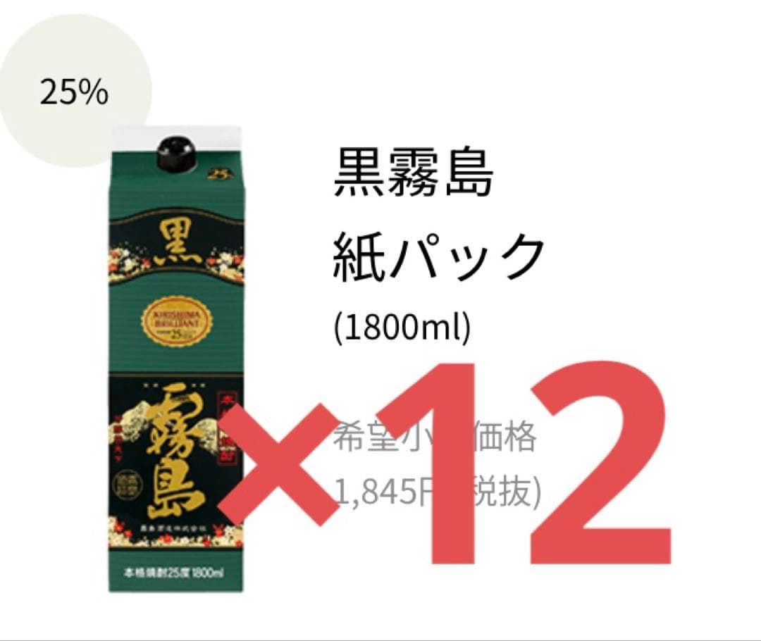 霧島酒造　黒霧島 25度 1800ml