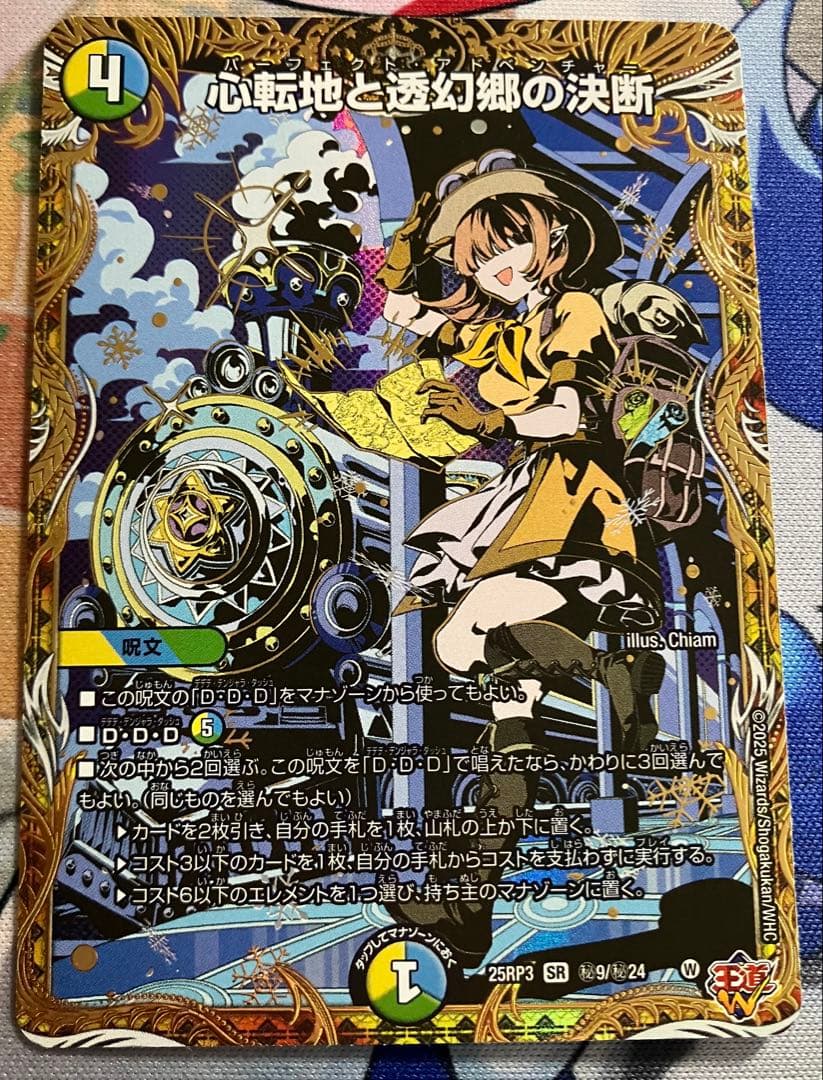 心転地と透幻郷の決断　パーフェクト・アドベンチャー　シークレット 2枚