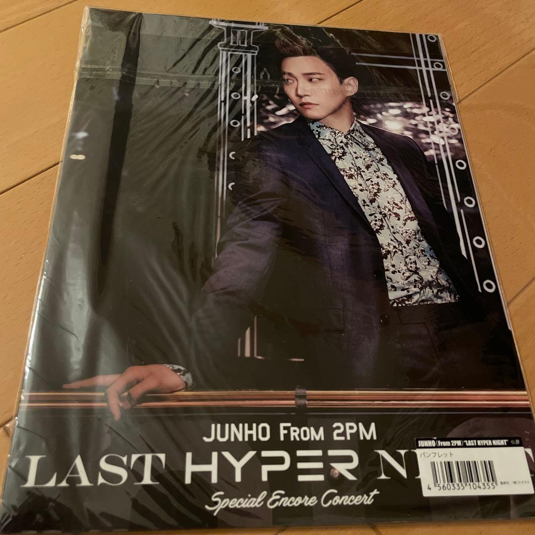 2PMジュノ LAST HYPER NIGHT パンフandジャニウォリbook