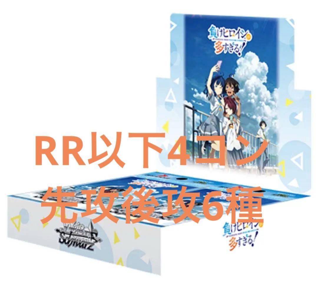 ヴァイス 負けヒロインが多すぎる！　RR以下 4コン　先攻後攻6種