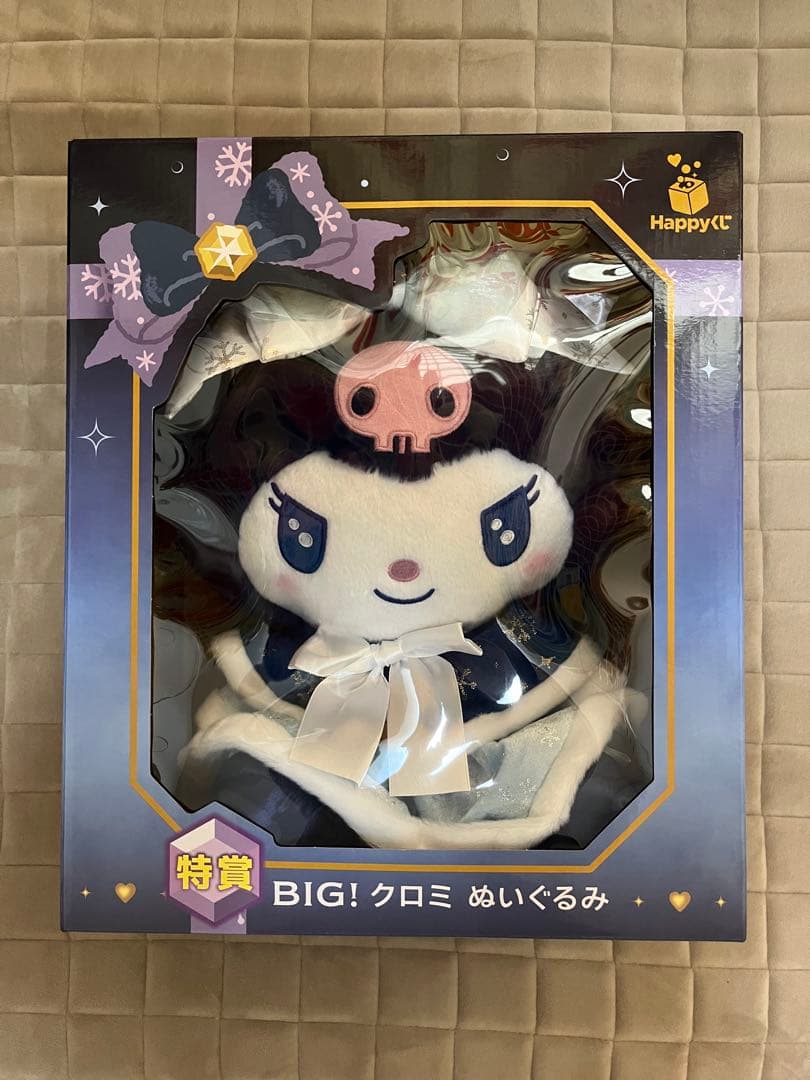 ハッピーくじ ホリデーコレクション クロミセット 特賞 A賞 F賞