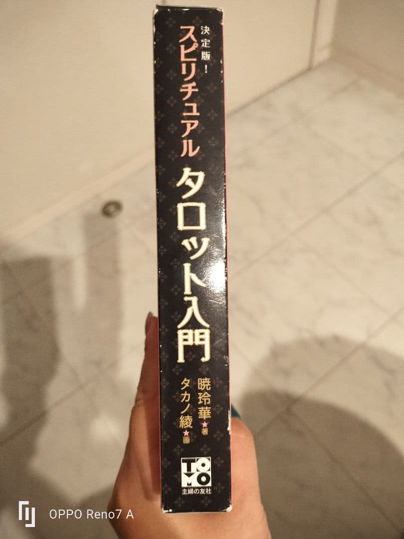 スピリチュアルタロット入門 BOOKとCARDSセット