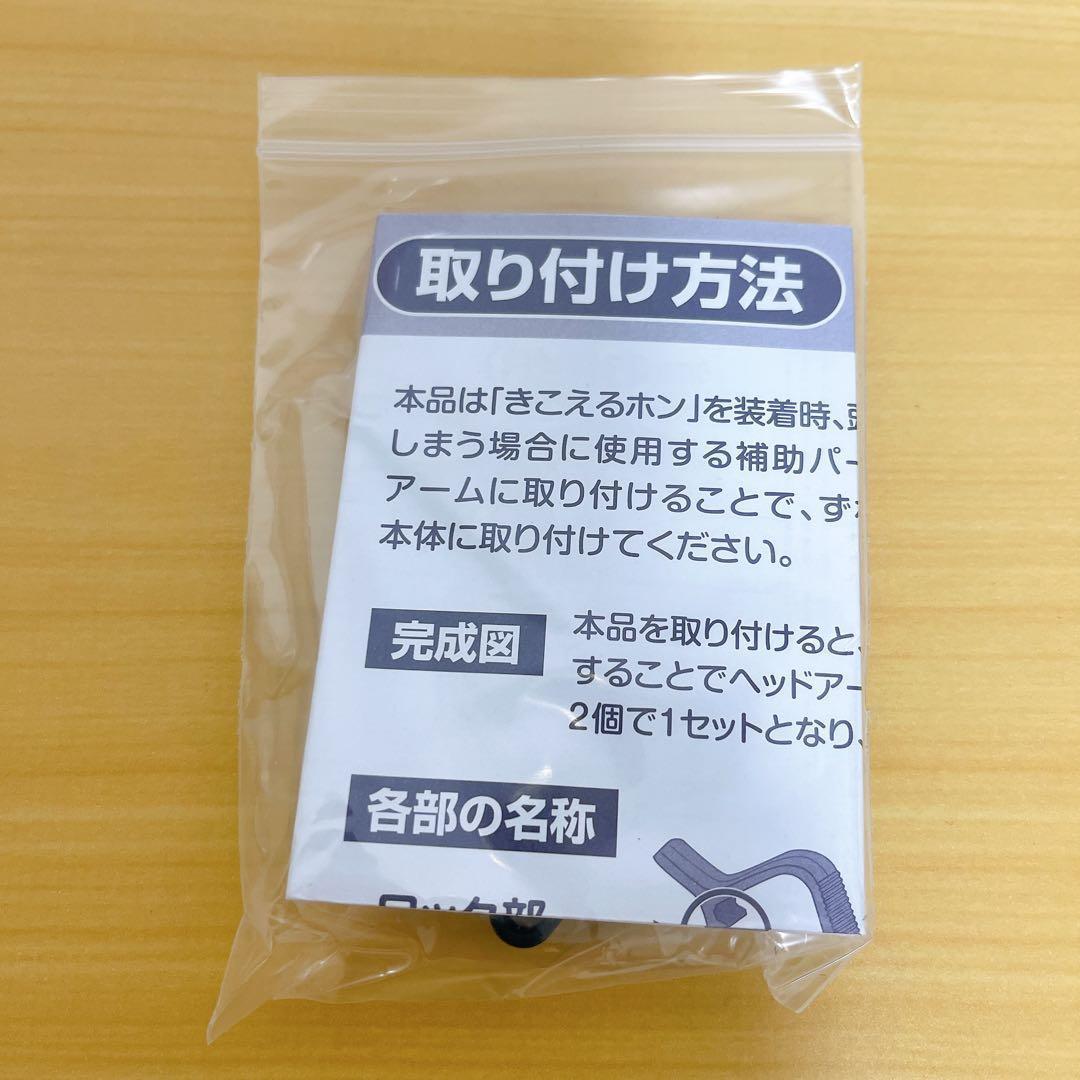 【未使用】ココチモ きこえるホン ヘッドホン型 ES-800KU 集音器