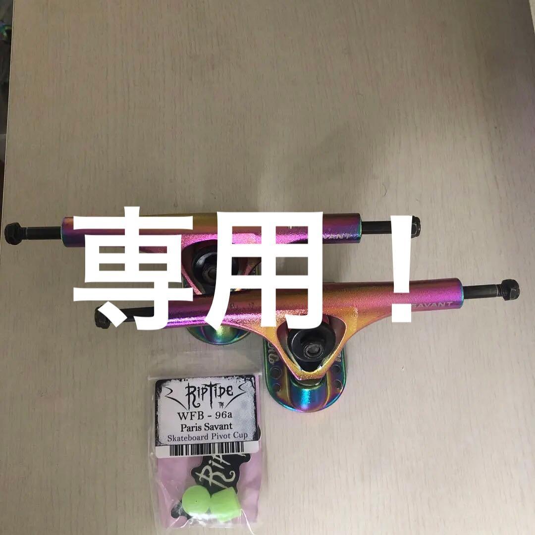 Paris trucks savant パリストラック　サヴァント　43°