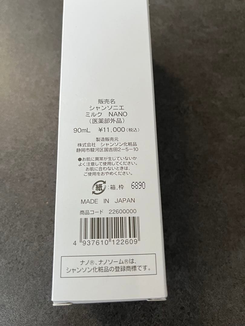 ココロ様　シャンソニエミルク